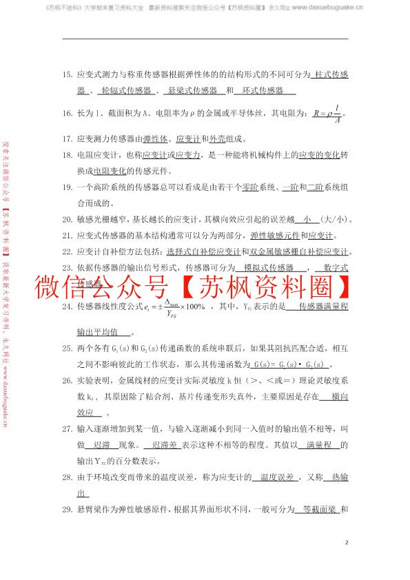 传感器原理